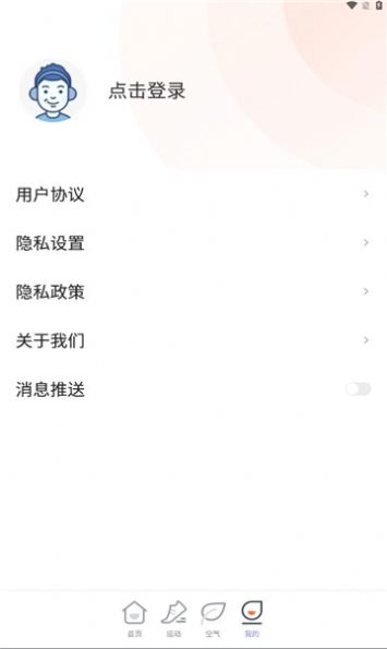 祥瑞计步 v2.0.1图