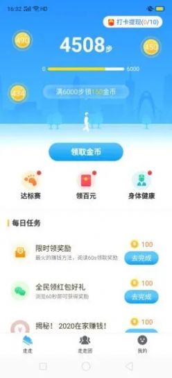 一起来走路 v1.0.2图