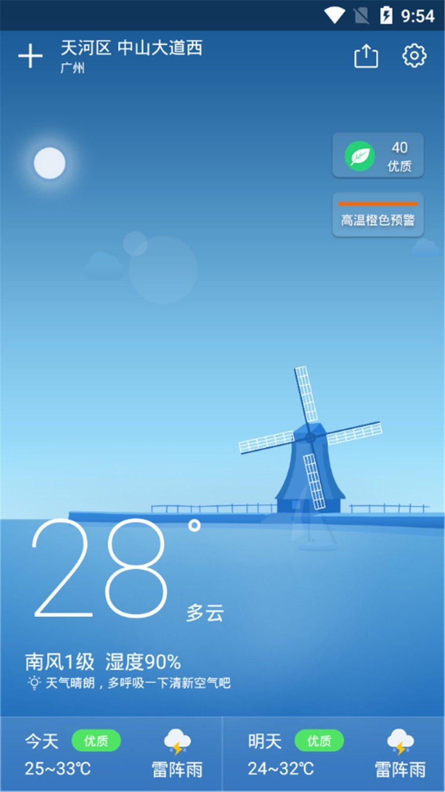 降雨天气 v4.0.1图