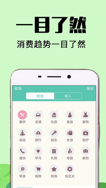 随时记账 v1.10图