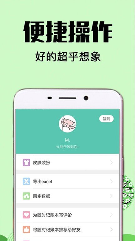 随时记账 v1.10图