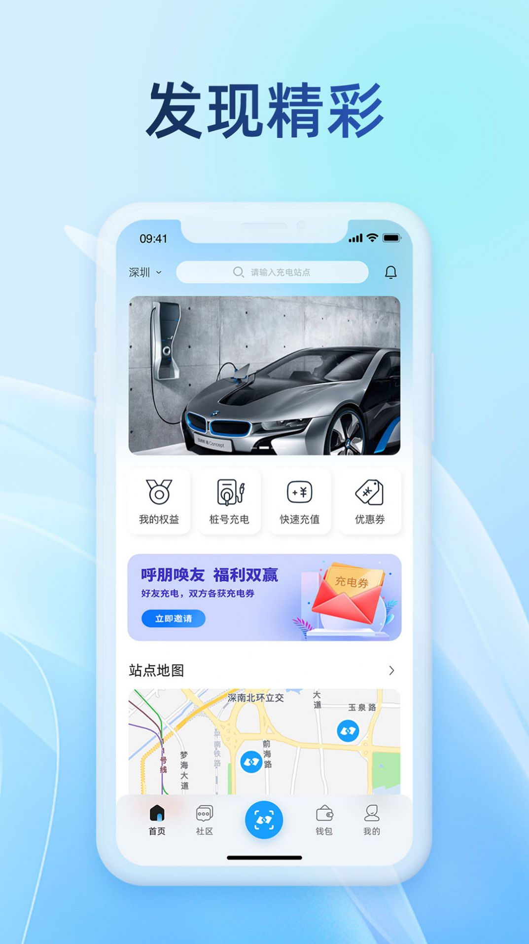 蔚蓝e充 v1.1图