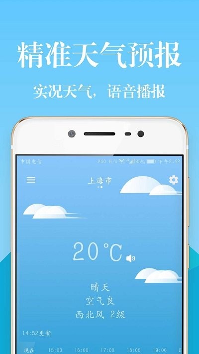 实时天气降雨预报 v4.4图