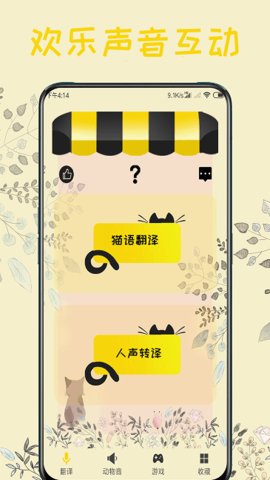 猫语 v3.3图