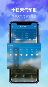 即时天气手机版 v1.0.0图