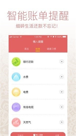 懒人日历 v1.1图