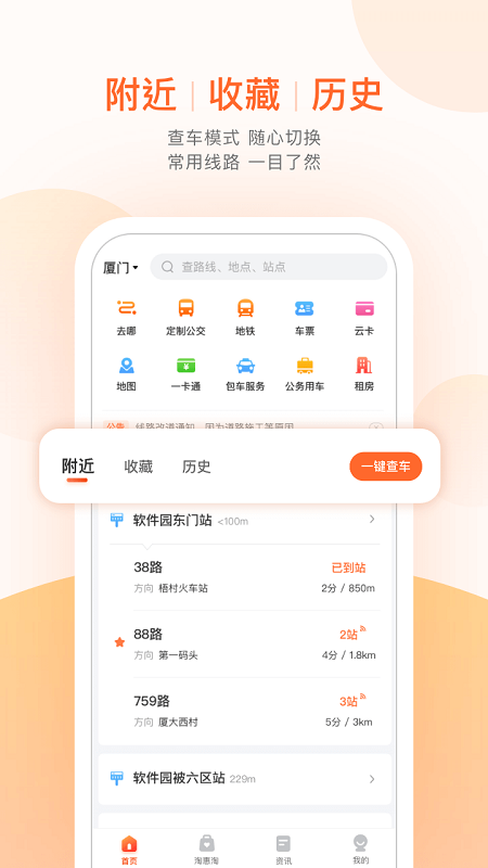 掌上公交车免费版 v5.8.0图