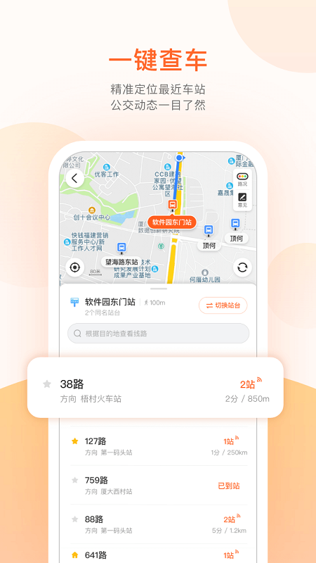 掌上公交车免费版 v5.8.0图