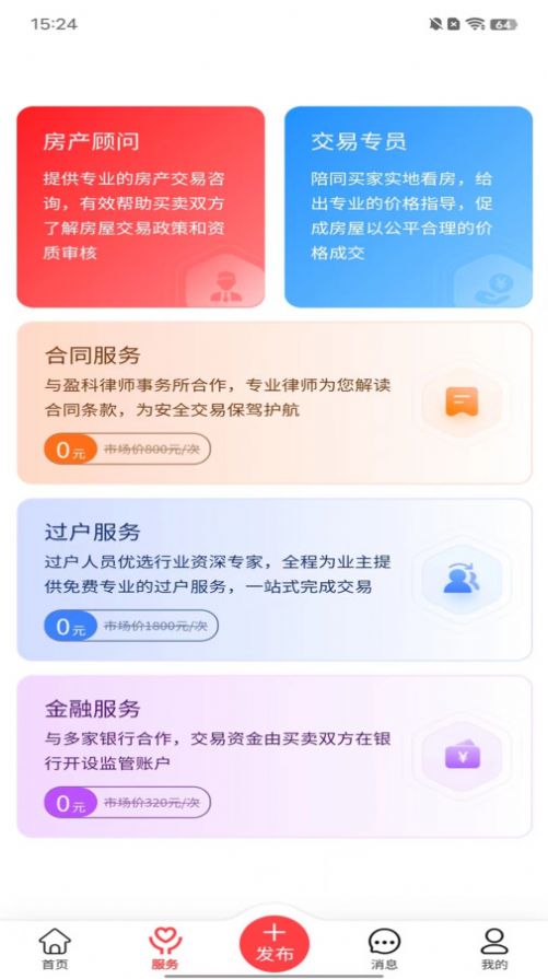 哪吒找房二手房 v1.0.0图