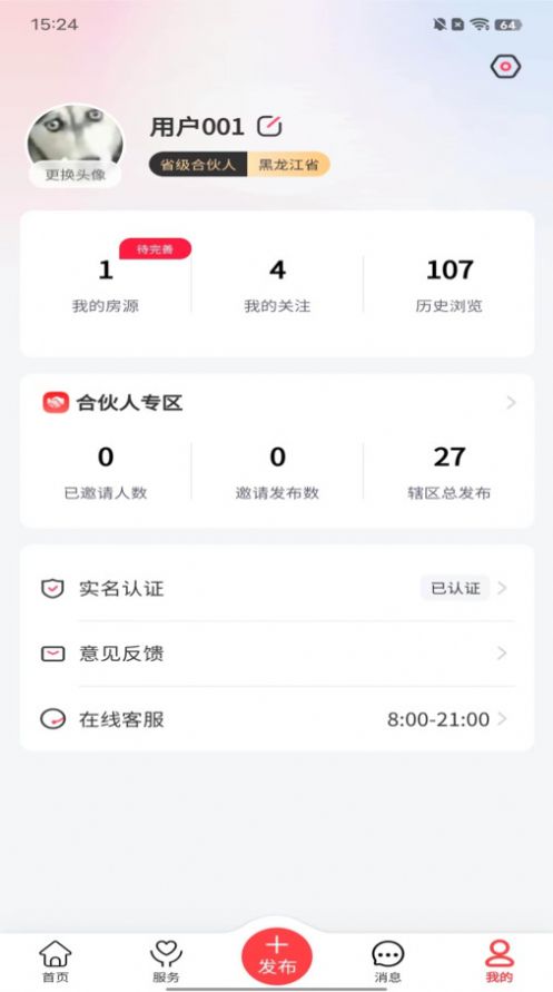 哪吒找房二手房 v1.0.0图