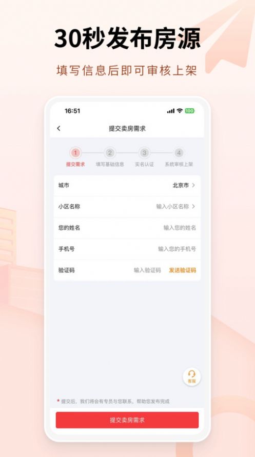 哪吒找房二手房 v1.0.0图