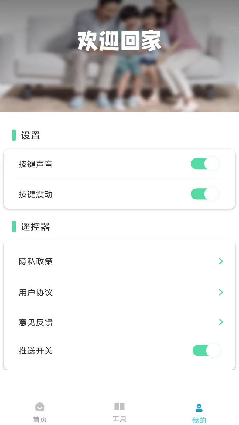 遥控器多多最新版 v1.0.2图