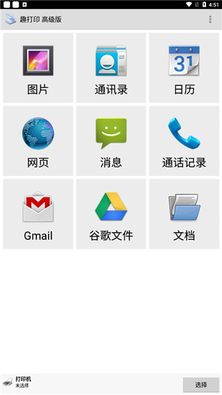 趣打印手机免费版 v12.12.4图