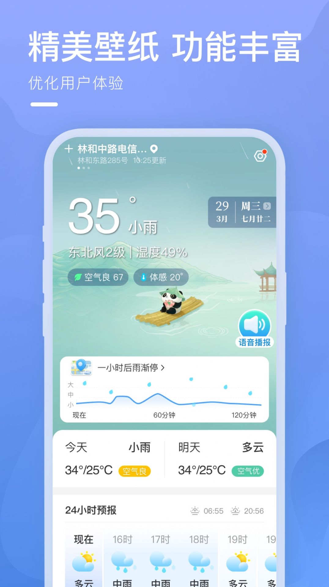 细雨天气 v1.0.1图