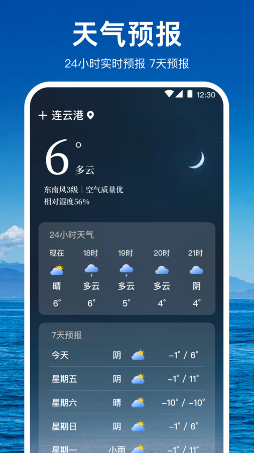 潮汐天气预报 v3.0.0图