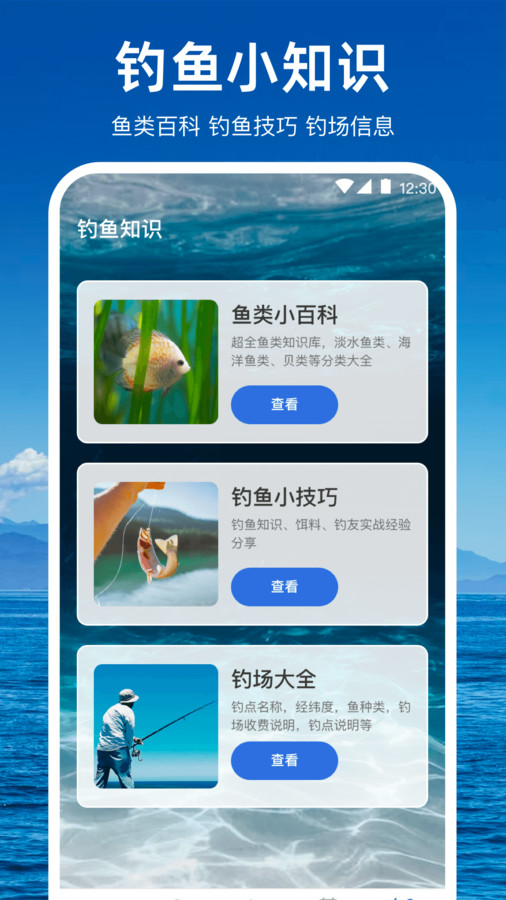 潮汐天气预报 v3.0.0图