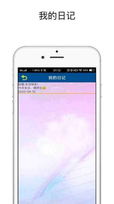 贴心日记ios手机版 v1.0.1图