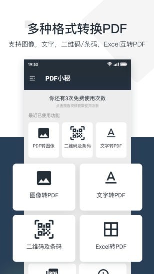 PDF小秘最新版 v1.0.3图