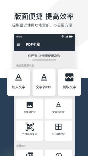 PDF小秘最新版 v1.0.3图