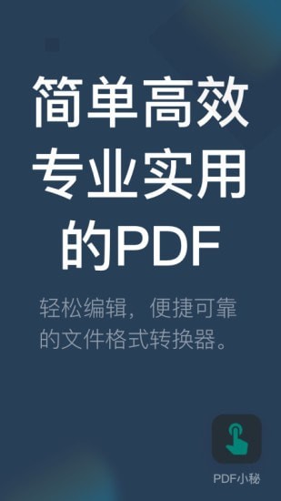 PDF小秘最新版 v1.0.3图