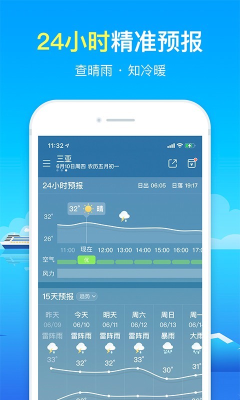 精准天气预报正版 v2.2.8图