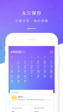 体重控制记录本 v2.8图