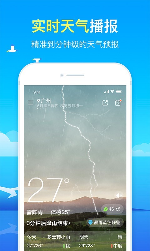 精准天气预报正版 v2.2.8图