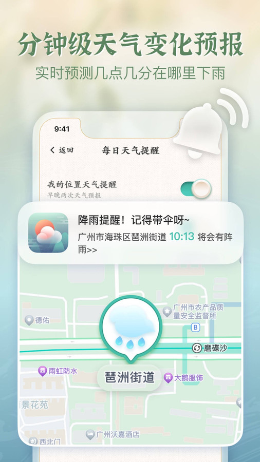 安心天气安卓版 v1.0.0.1图