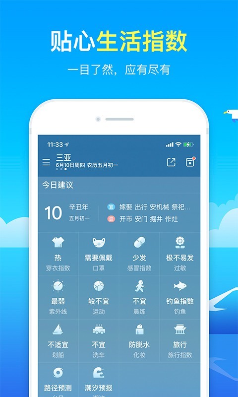 精准天气预报正版 v2.2.8图