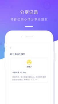 体重控制记录本 v2.8图