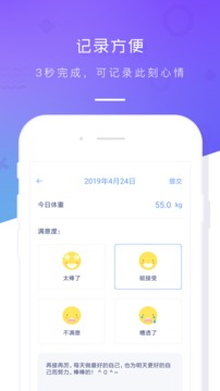 体重控制记录本 v2.8图