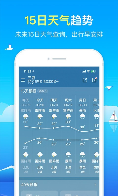 精准天气预报正版 v2.2.8图