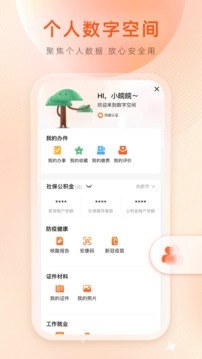 皖事通最新版 v3.0.2图