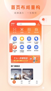 皖事通最新版 v3.0.2图