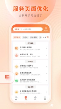 皖事通最新版 v3.0.2图