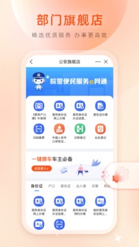 皖事通最新版 v3.0.2图