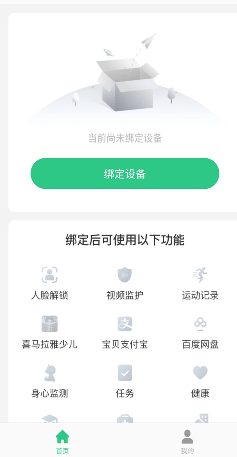 亿优手表 v1.0.1图