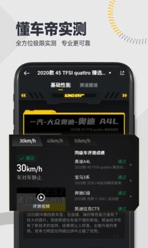 懂车帝 v7.6.6图