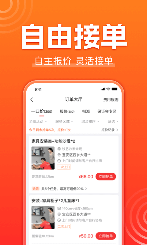 鲁班到家安装平台师傅版 v3.1.2图