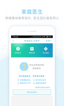 健康山西 v4.7.2图