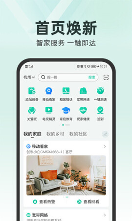 和家亲 v7.1.0图