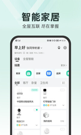 和家亲 v7.1.0图