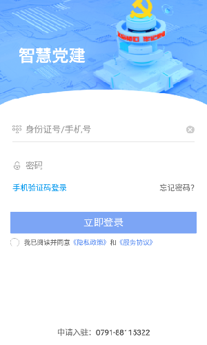 赣鄱党建云 v5.5.6图