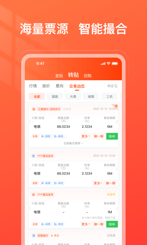 海豚票号 v2.5图