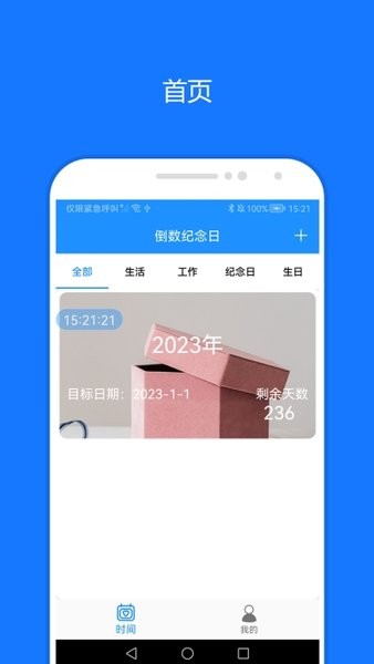 时间精灵安卓版 v2.0.2图