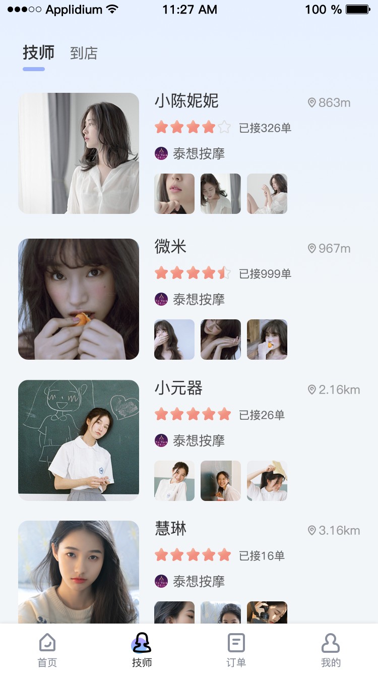 易约到家app v1.4.1.1图