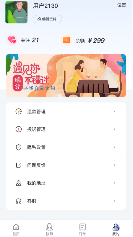 易约到家app v1.4.1.1图