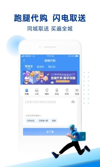 蜂鸟跑腿 v6.18.2图