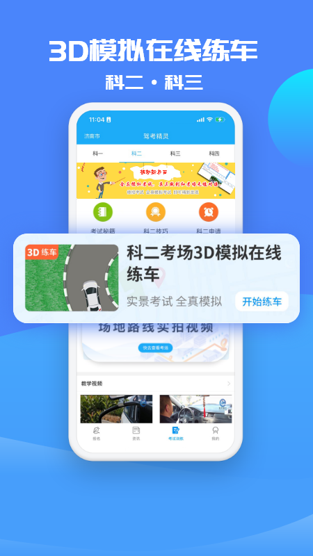 驾考精灵2023 v1.7.2.9图