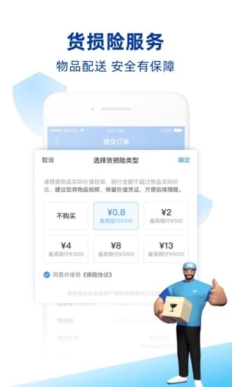 蜂鸟跑腿 v6.18.2图